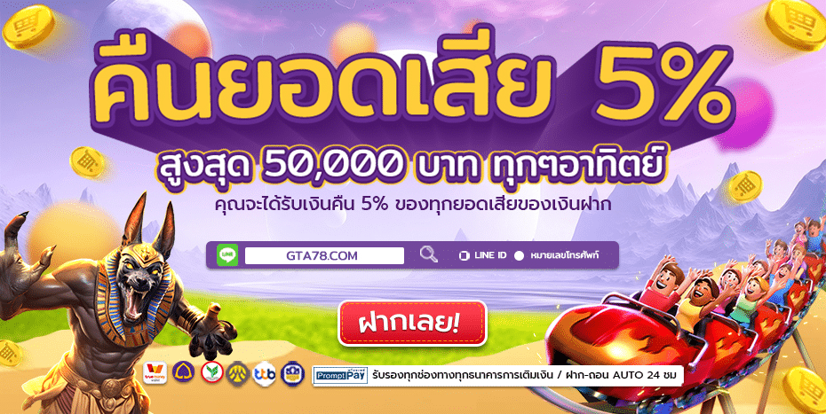 GTA78 คืนยอดเสีย