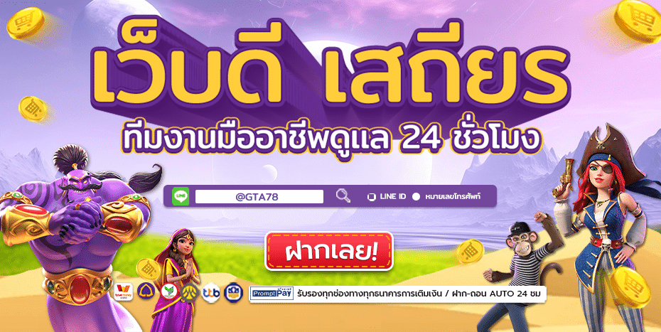 GTA78 ระบบเสถียร